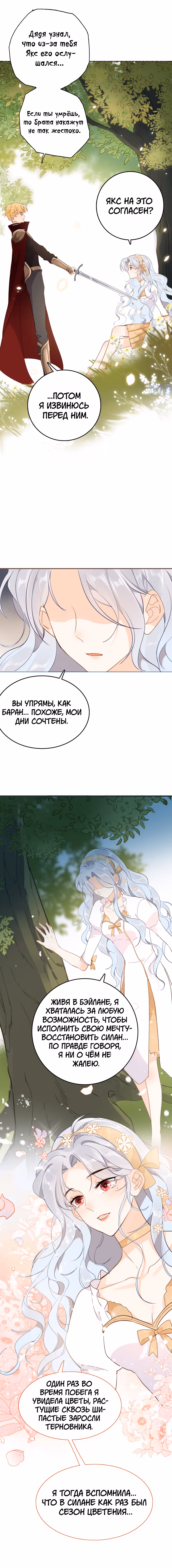 Создание принцессы — Том 1 · Глава 29.1, страница 4