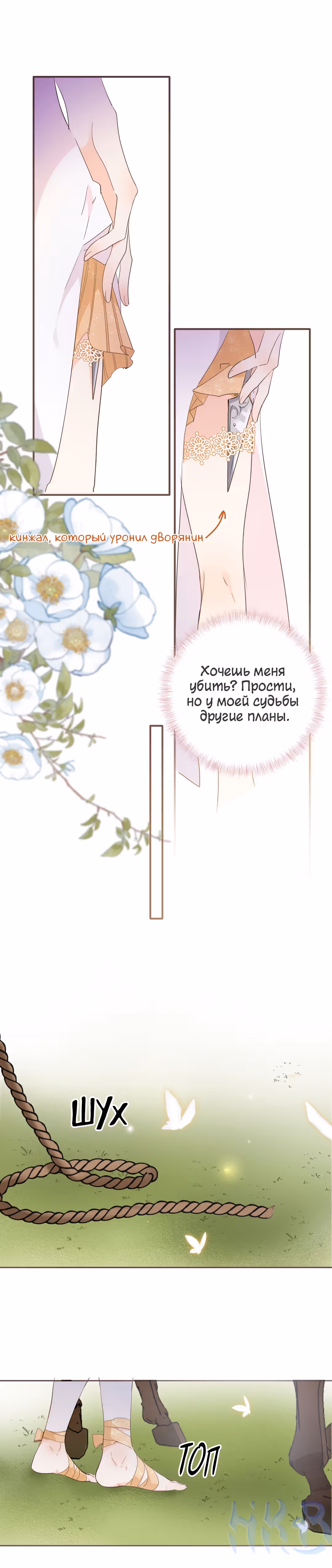 Создание принцессы — Том 1 · Глава 29.1, страница 7