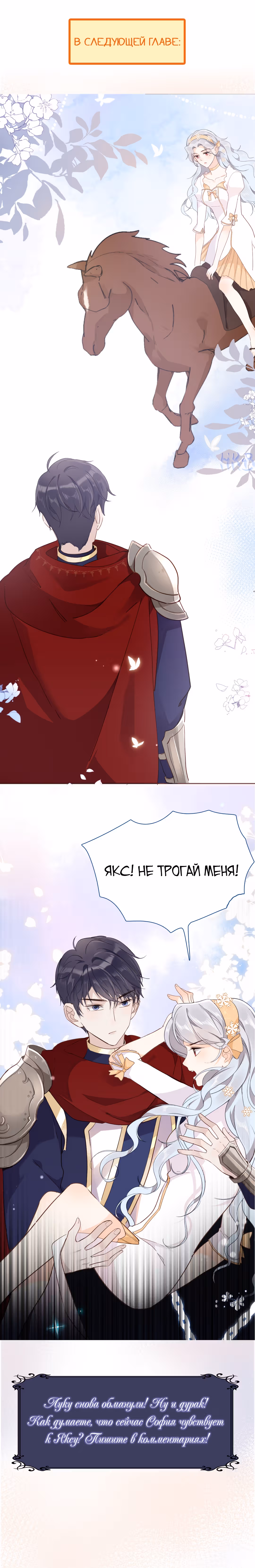 Создание принцессы — Том 1 · Глава 29.1, страница 9