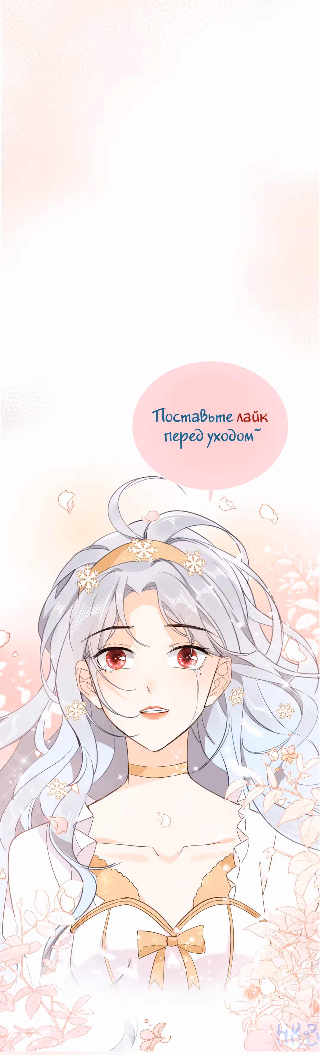 Создание принцессы — Том 1 · Глава 29.1, страница 10