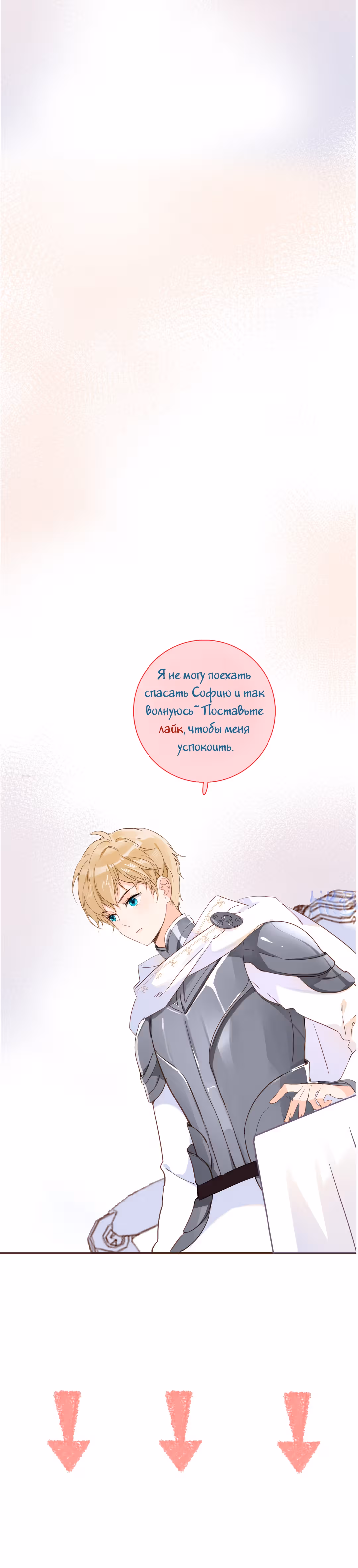 Создание принцессы — Том 1 · Глава 30, страница 12