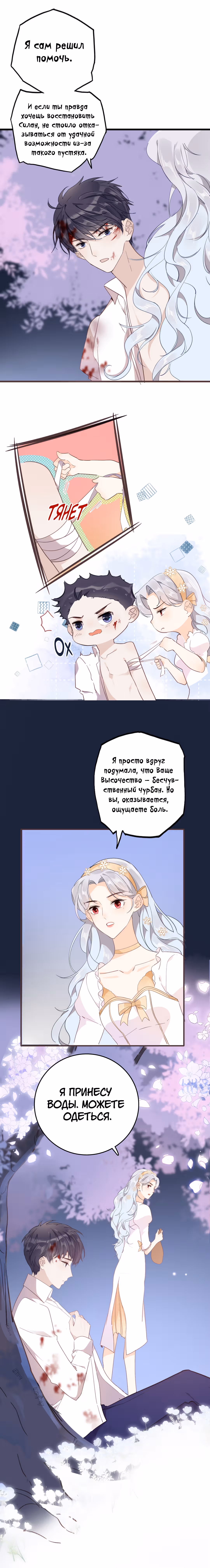 Создание принцессы — Том 1 · Глава 31, страница 11