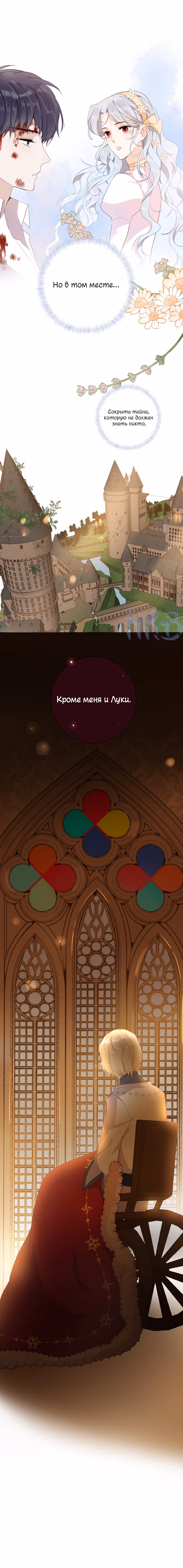 Создание принцессы — Том 1 · Глава 32, страница 11