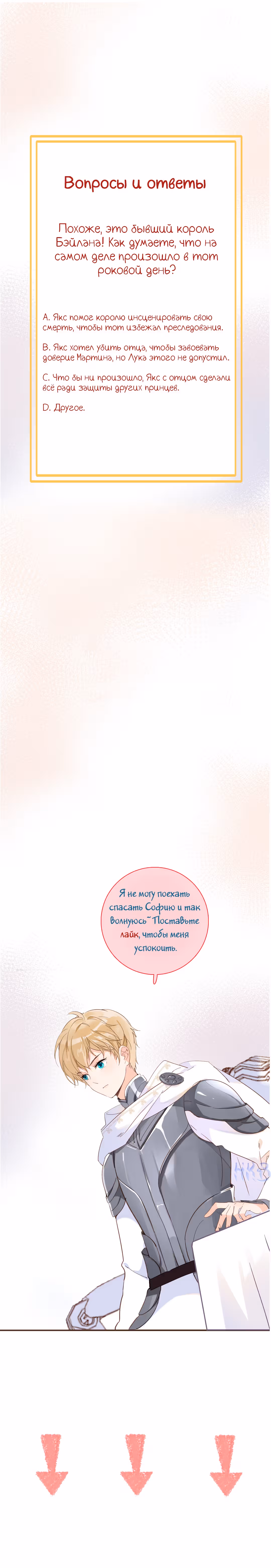 Создание принцессы — Том 1 · Глава 32, страница 12