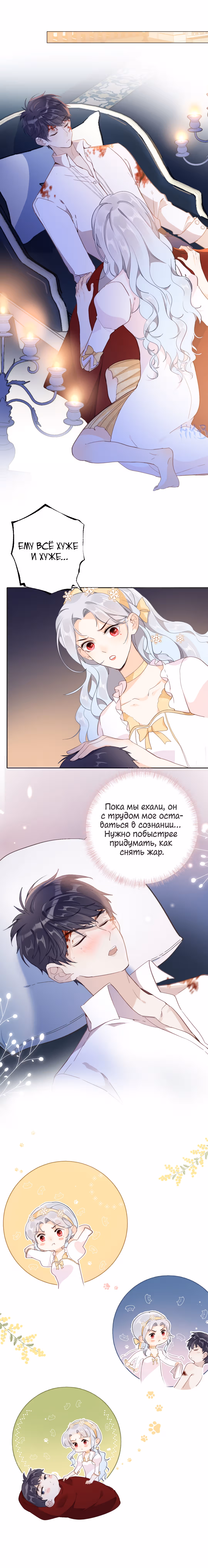 Создание принцессы — Том 1 · Глава 33, страница 3