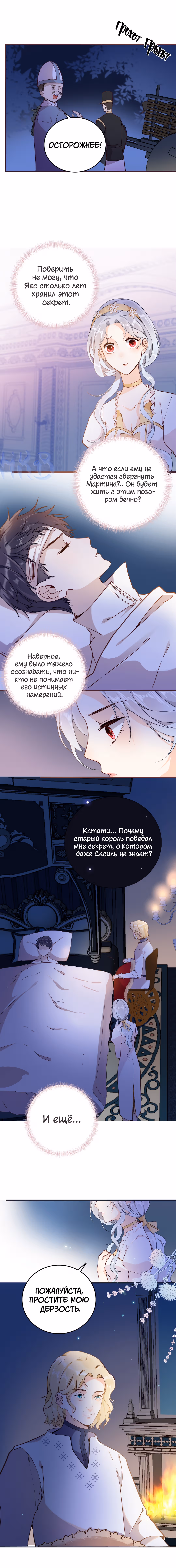 Создание принцессы — Том 1 · Глава 34, страница 9