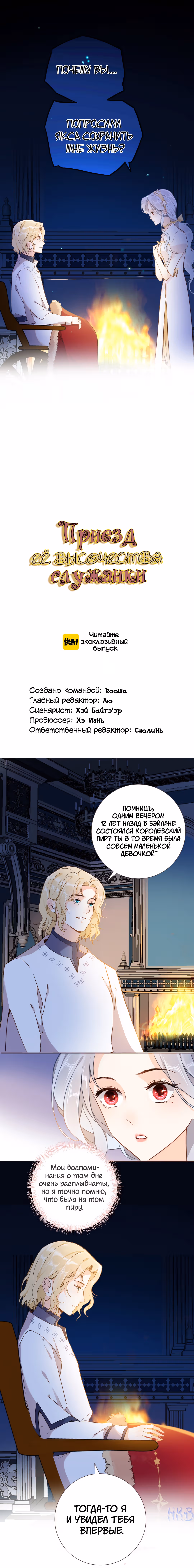 Создание принцессы — Том 1 · Глава 35, страница 2