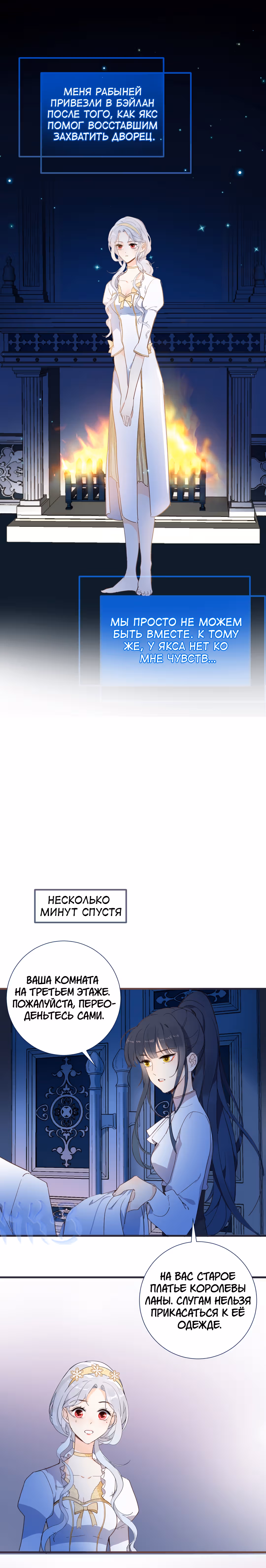Создание принцессы — Том 1 · Глава 35, страница 7