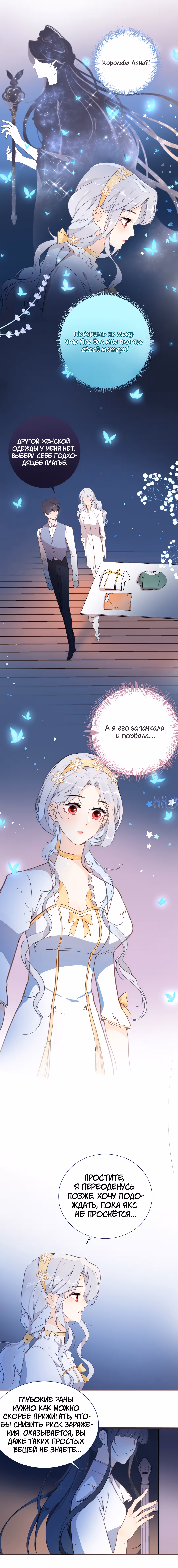 Создание принцессы — Том 1 · Глава 35, страница 8