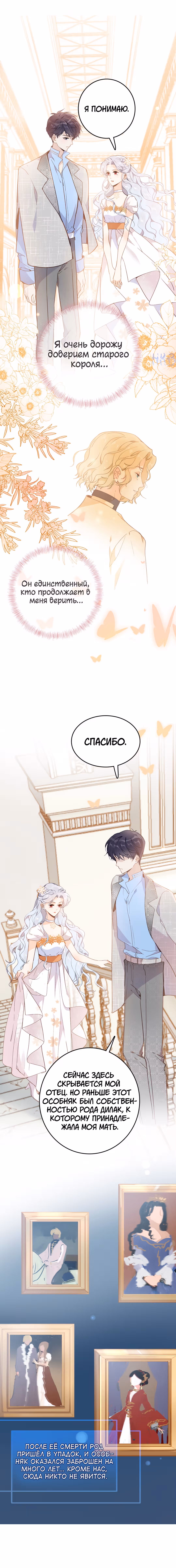 Создание принцессы — Том 1 · Глава 36, страница 6
