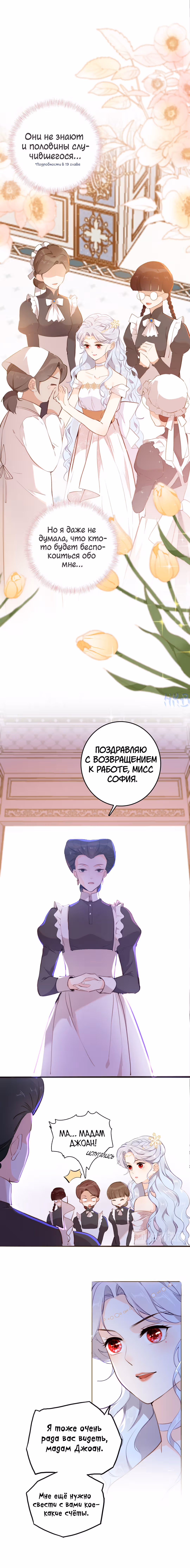 Создание принцессы — Том 1 · Глава 39, страница 3
