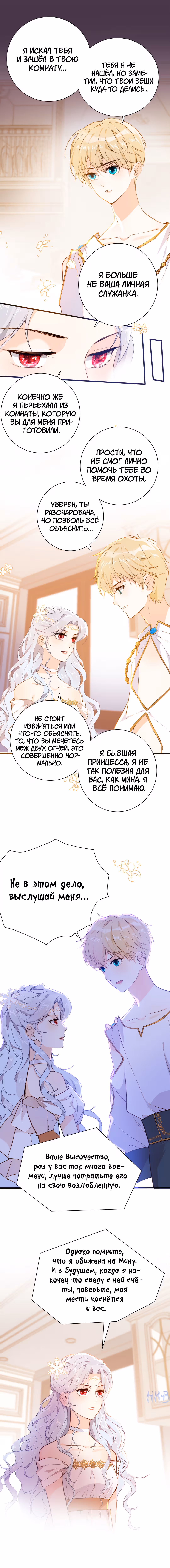 Создание принцессы — Том 1 · Глава 39, страница 9