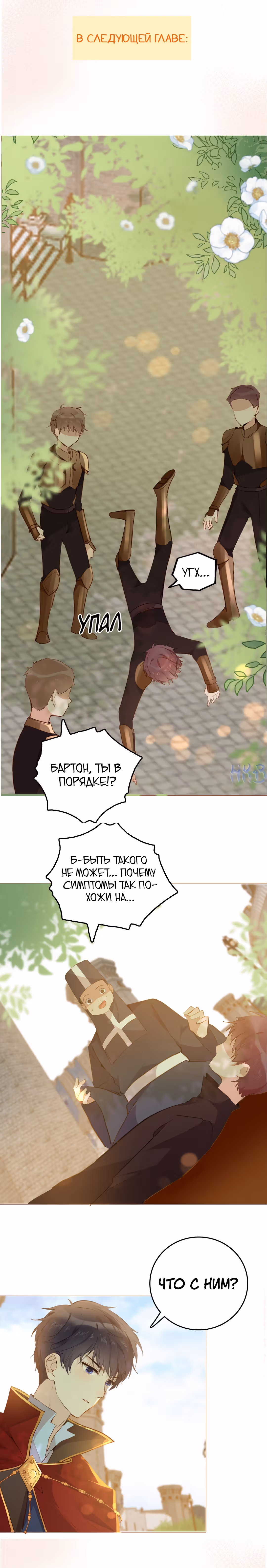 Создание принцессы — Том 1 · Глава 40, страница 11