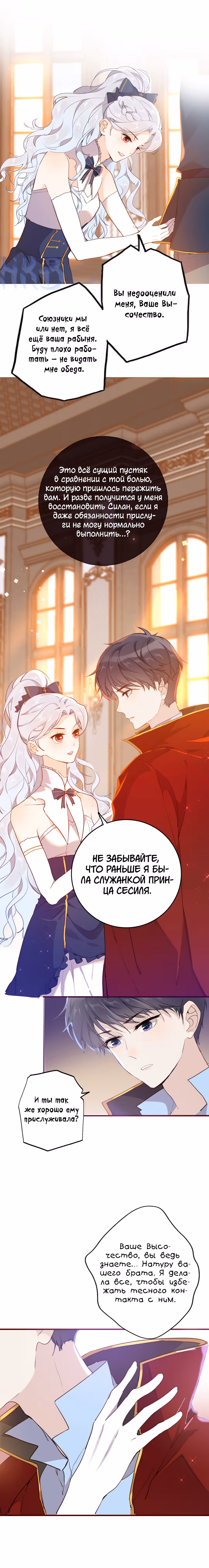 Создание принцессы — Том 1 · Глава 40, страница 9