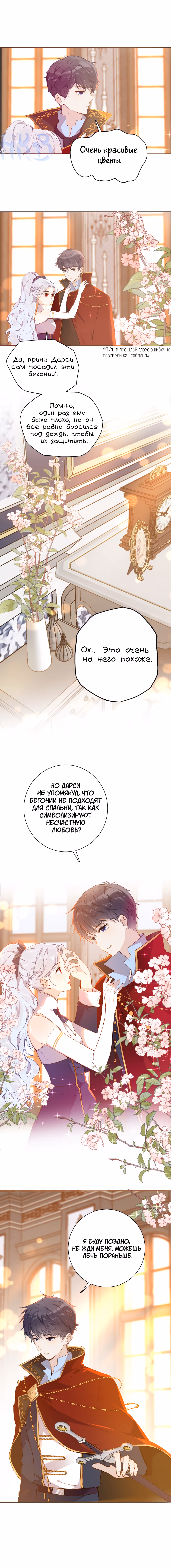 Создание принцессы — Том 1 · Глава 41, страница 3