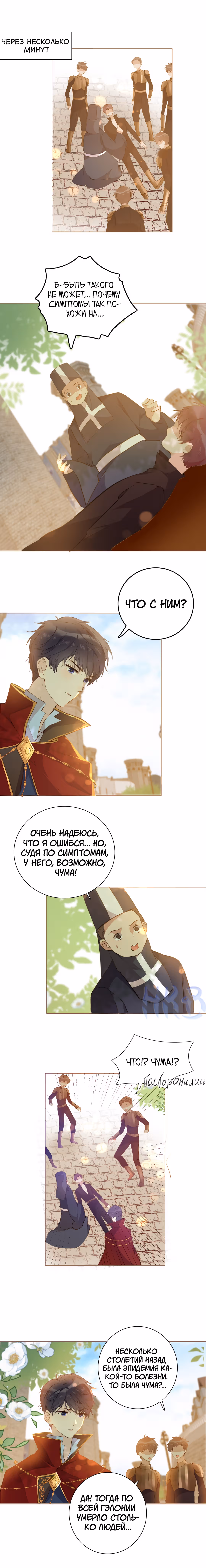 Создание принцессы — Том 1 · Глава 41, страница 7