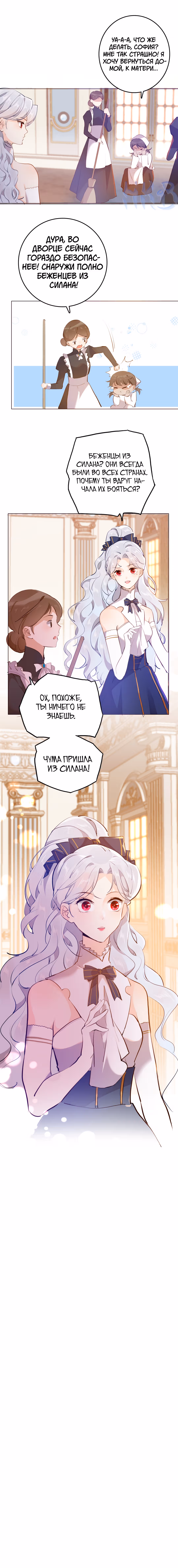 Создание принцессы — Том 1 · Глава 41, страница 10