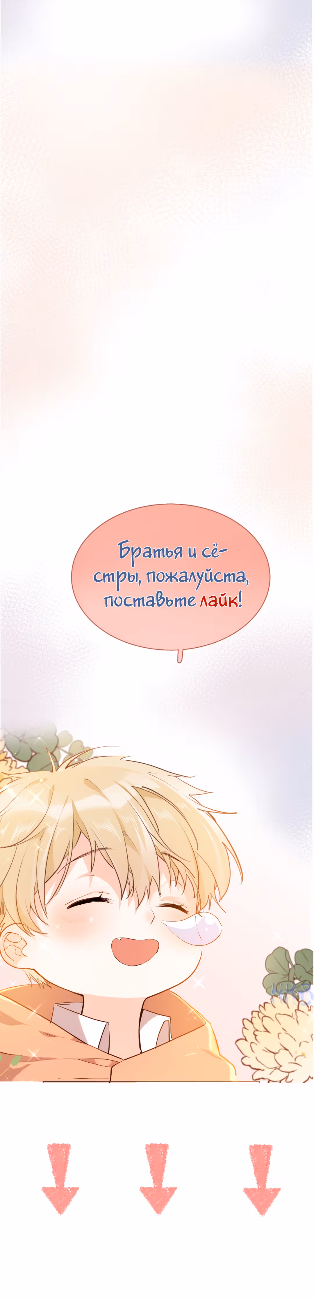 Создание принцессы — Том 1 · Глава 42, страница 11