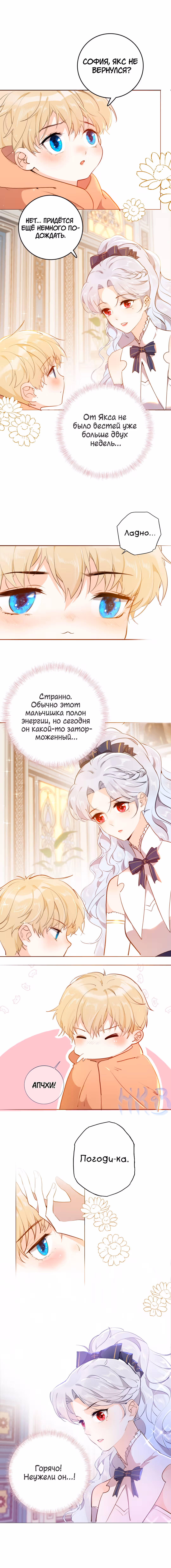 Создание принцессы — Том 1 · Глава 42, страница 4