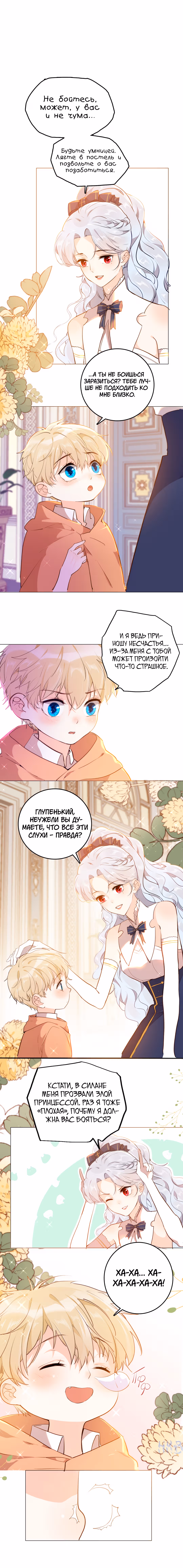 Создание принцессы — Том 1 · Глава 42, страница 6
