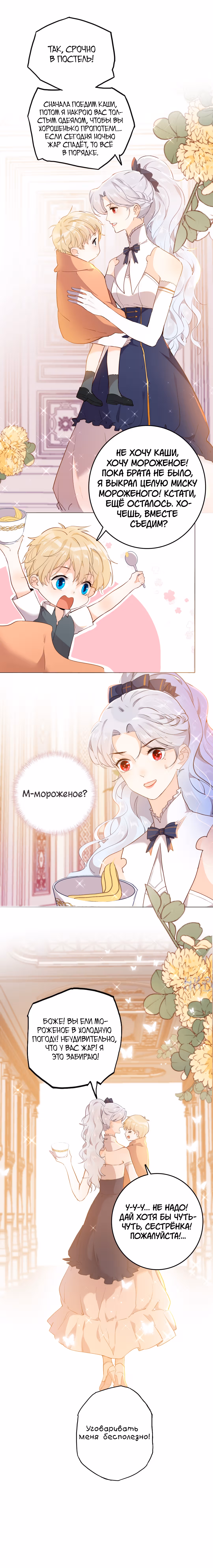 Создание принцессы — Том 1 · Глава 42, страница 7