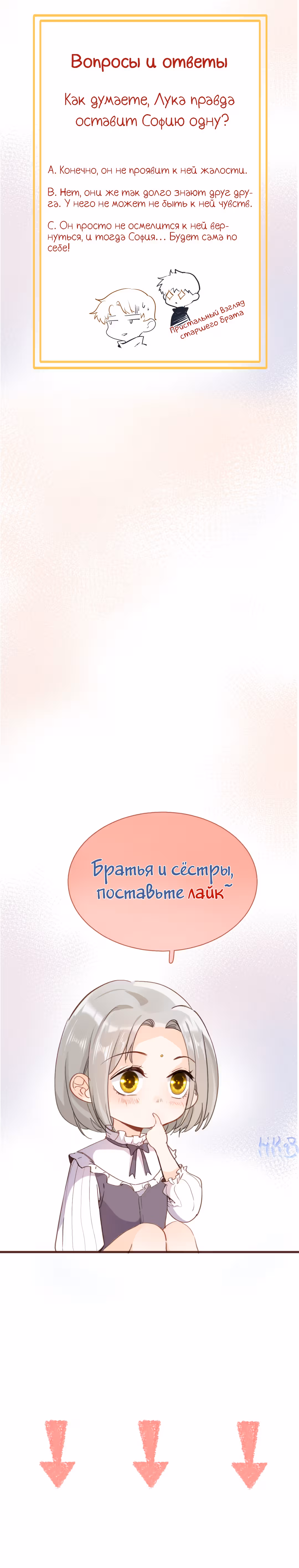 Создание принцессы — Том 1 · Глава 43, страница 12