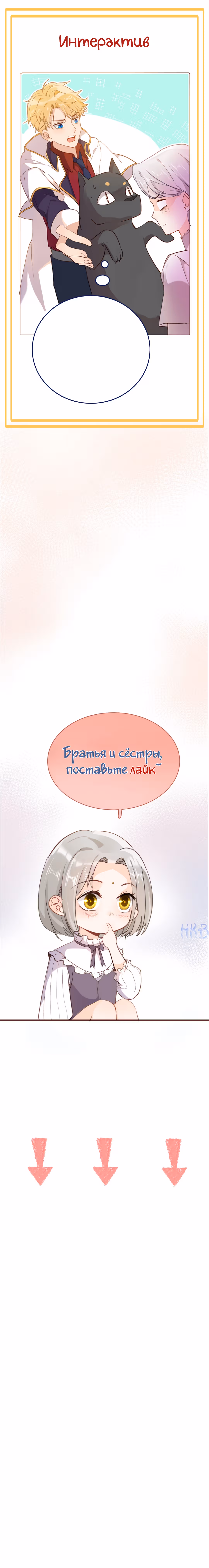 Создание принцессы — Том 1 · Глава 44, страница 12