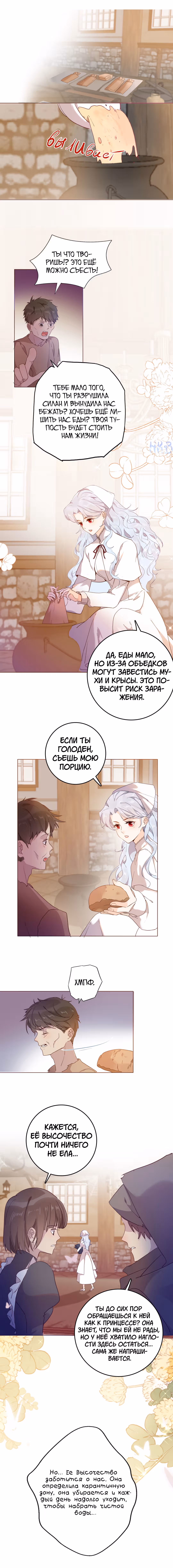 Создание принцессы — Том 1 · Глава 44, страница 5