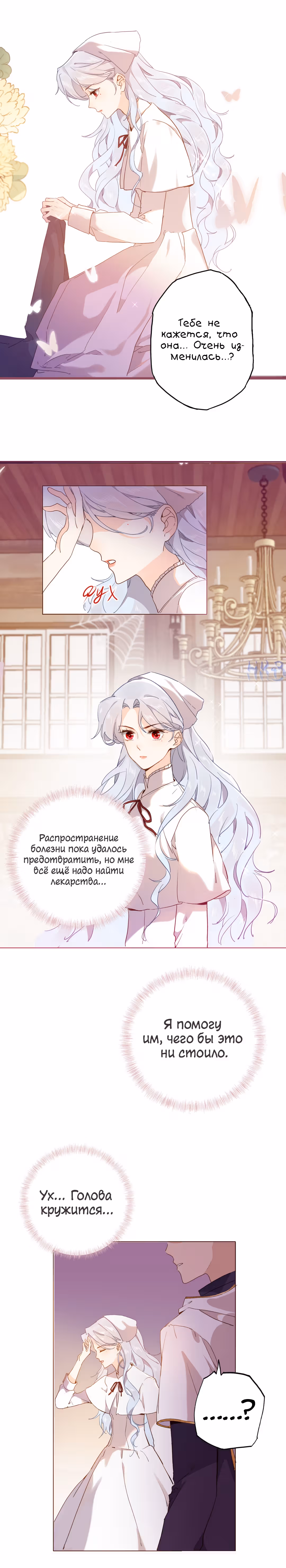 Создание принцессы — Том 1 · Глава 44, страница 6