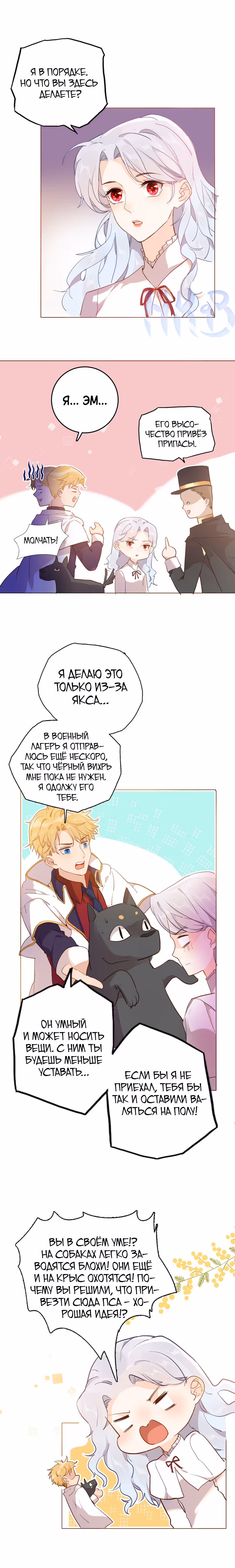 Создание принцессы — Том 1 · Глава 44, страница 8