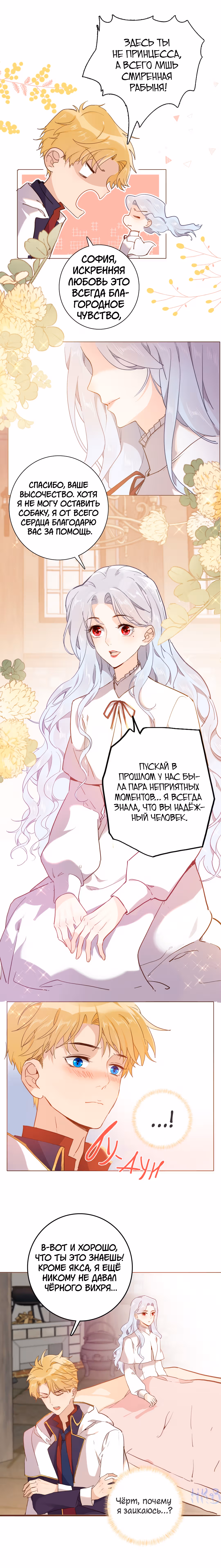 Создание принцессы — Том 1 · Глава 44, страница 9
