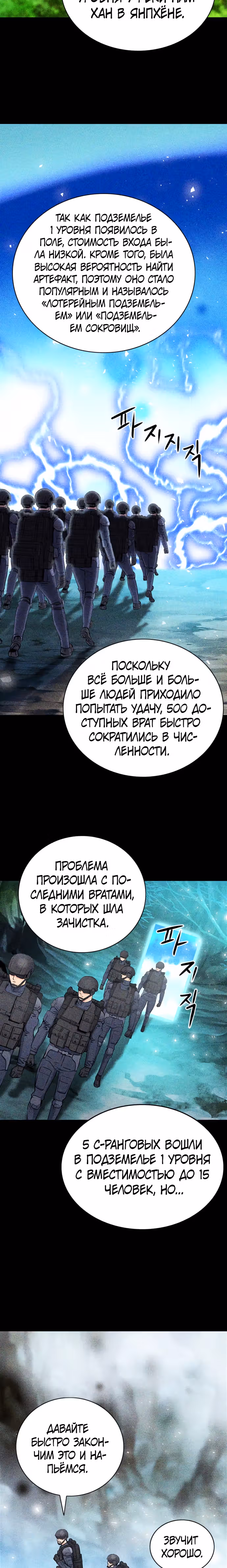 Друид с Сеульского вокзала — Том 1 · Глава 81, страница 11