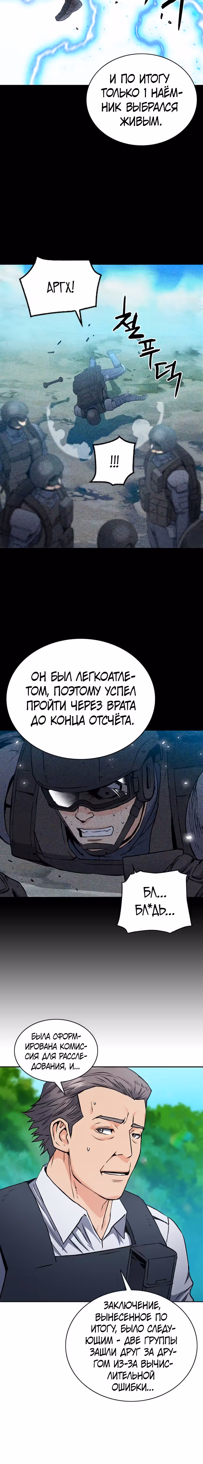Друид с Сеульского вокзала — Том 1 · Глава 81, страница 17