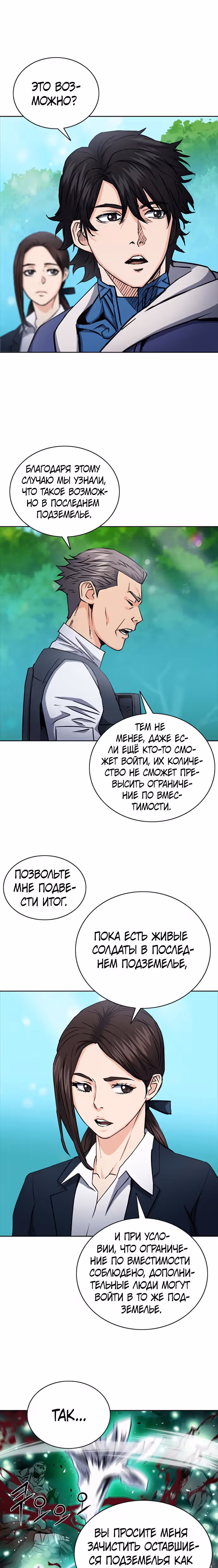 Друид с Сеульского вокзала — Том 1 · Глава 81, страница 19