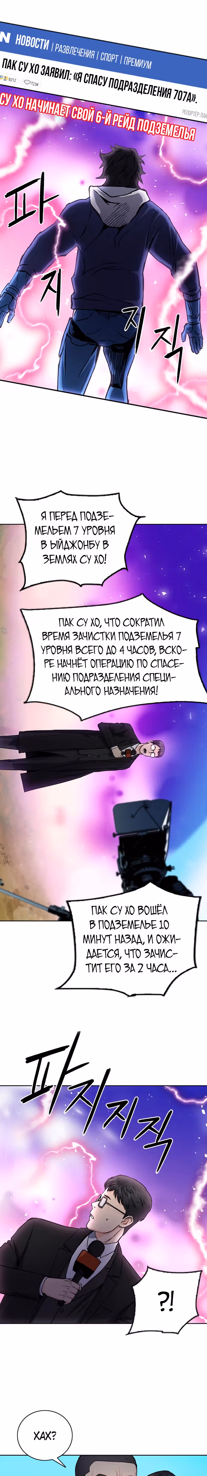 Друид с Сеульского вокзала — Том 1 · Глава 81, страница 26