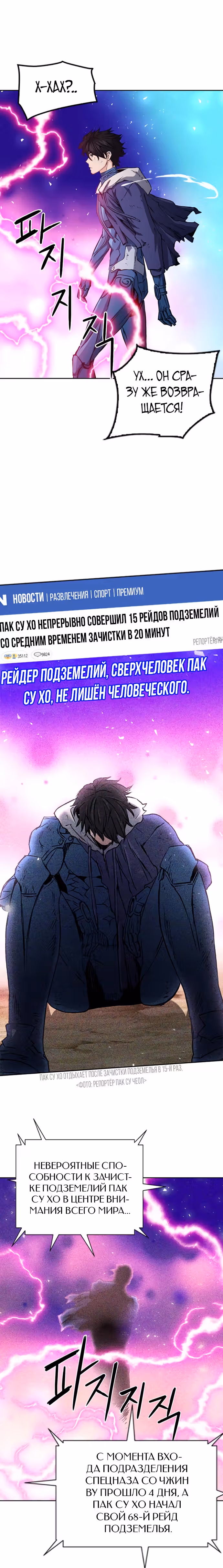 Друид с Сеульского вокзала — Том 1 · Глава 81, страница 29