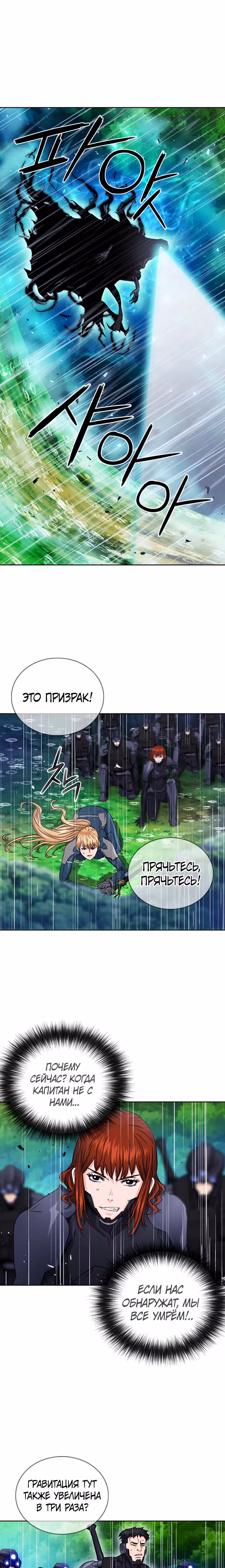 Друид с Сеульского вокзала — Том 1 · Глава 82, страница 1