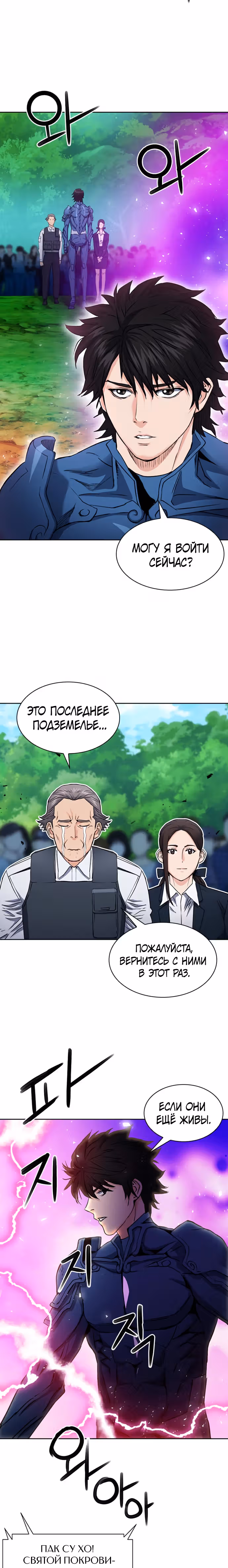 Друид с Сеульского вокзала — Том 1 · Глава 82, страница 21