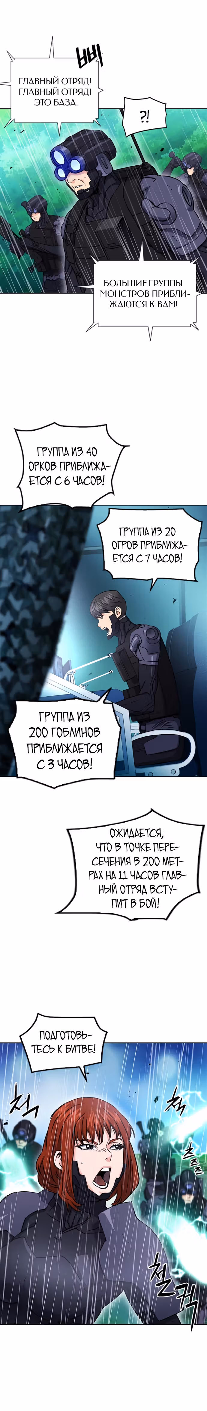 Друид с Сеульского вокзала — Том 1 · Глава 82, страница 6