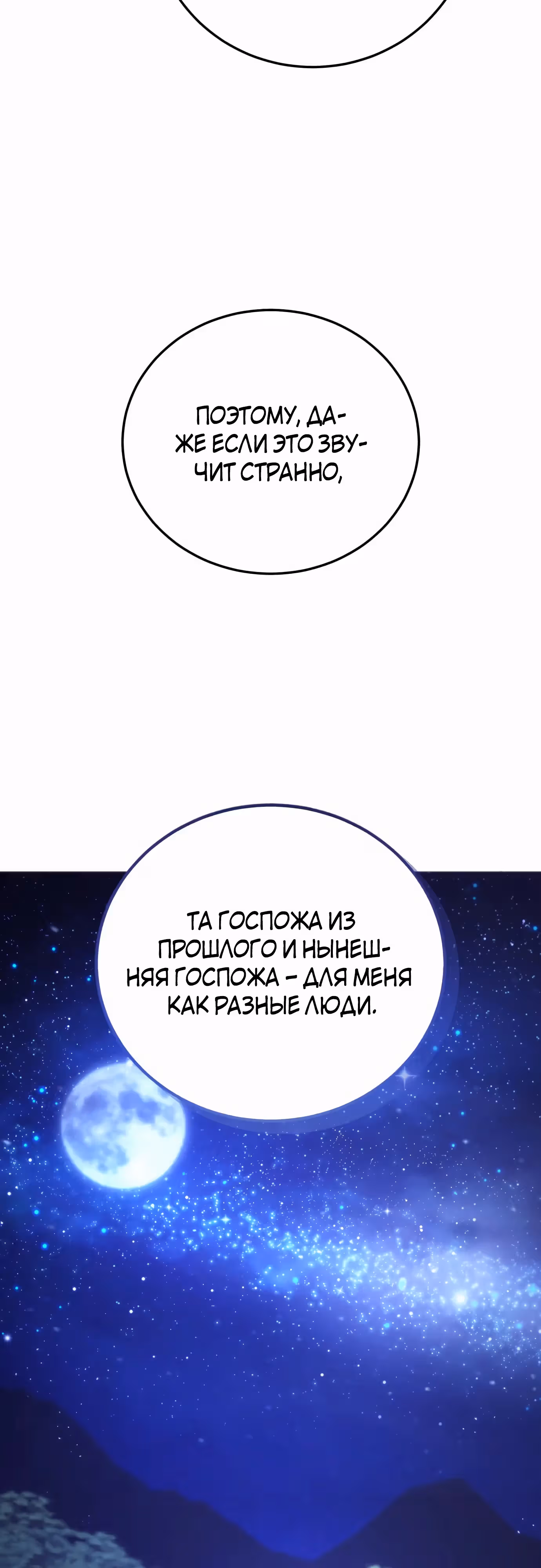 Злодейка хочет спокойной жизни! — Том 1 · Глава 41, страница 2