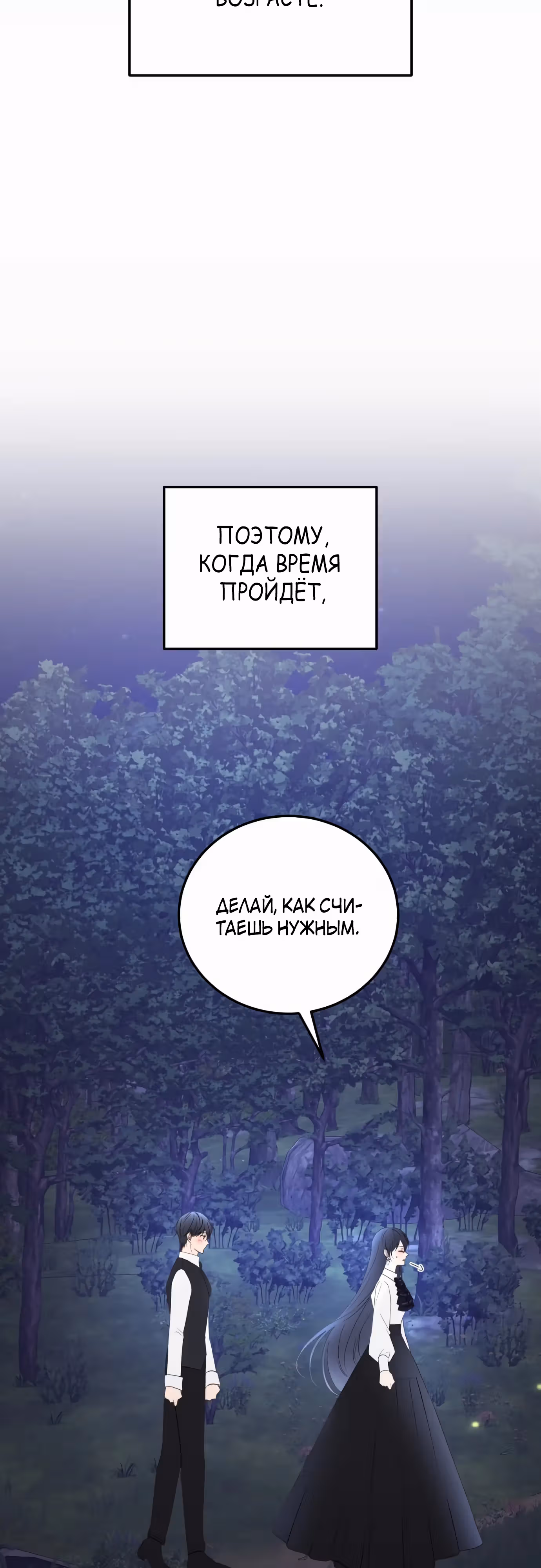 Злодейка хочет спокойной жизни! — Том 1 · Глава 41, страница 15