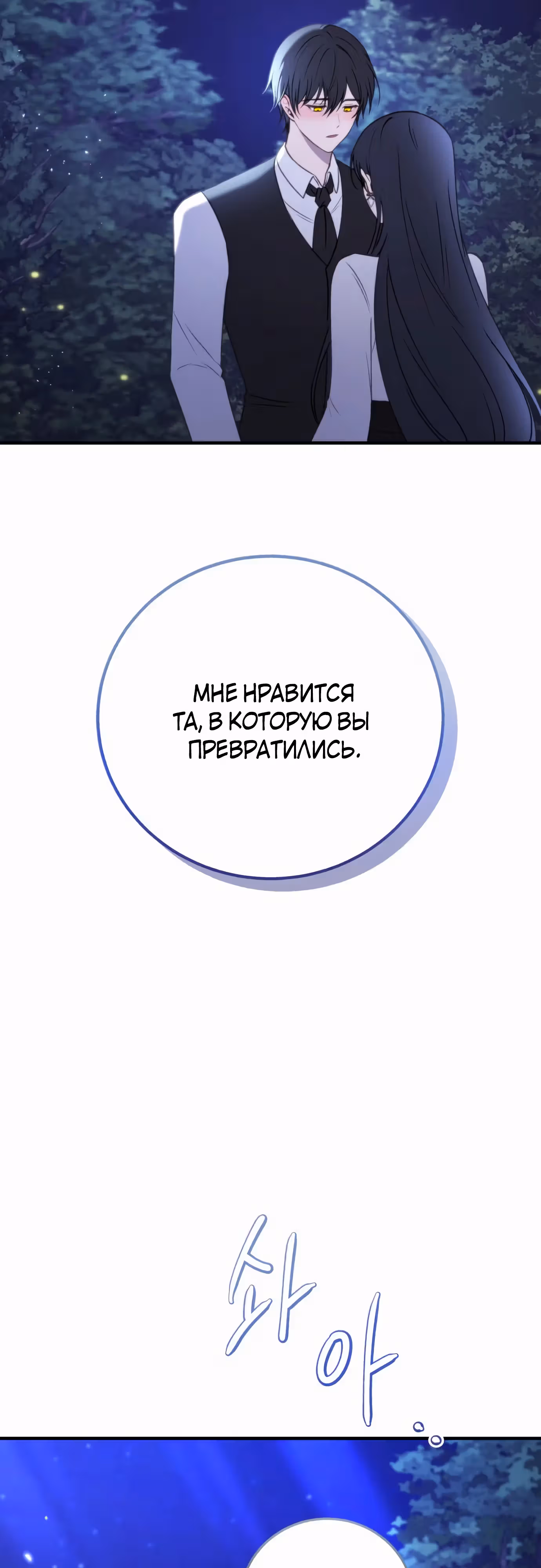 Злодейка хочет спокойной жизни! — Том 1 · Глава 41, страница 3