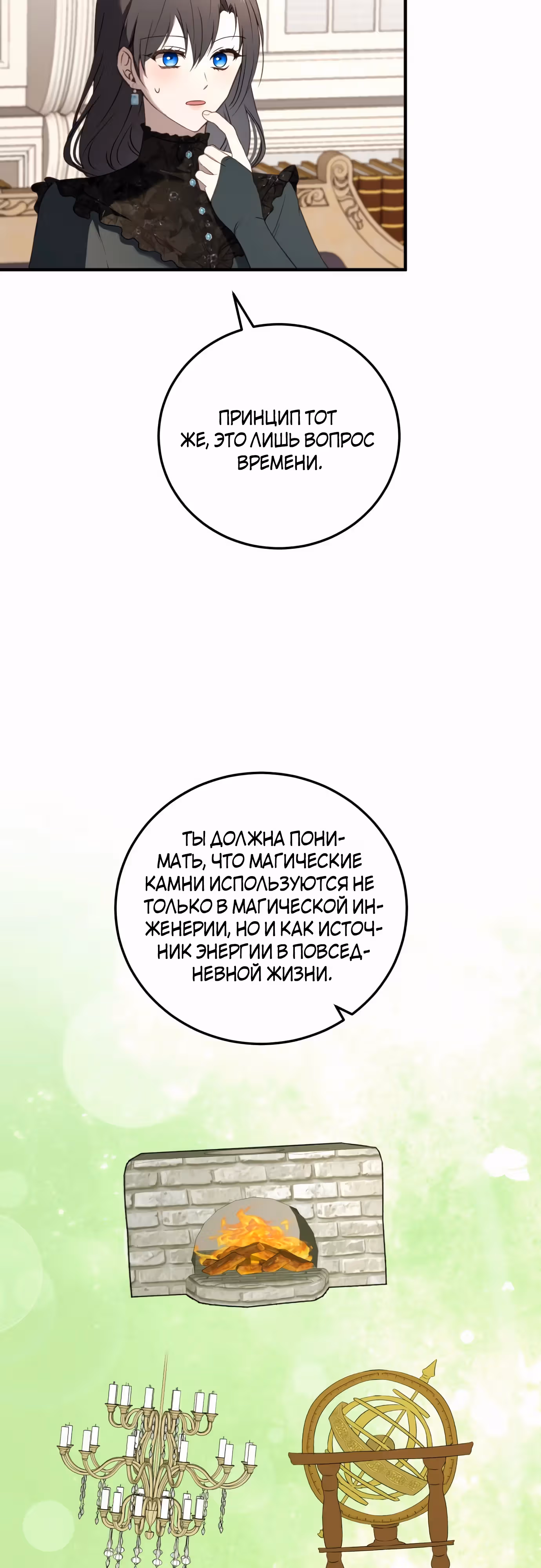 Злодейка хочет спокойной жизни! — Том 1 · Глава 41, страница 22