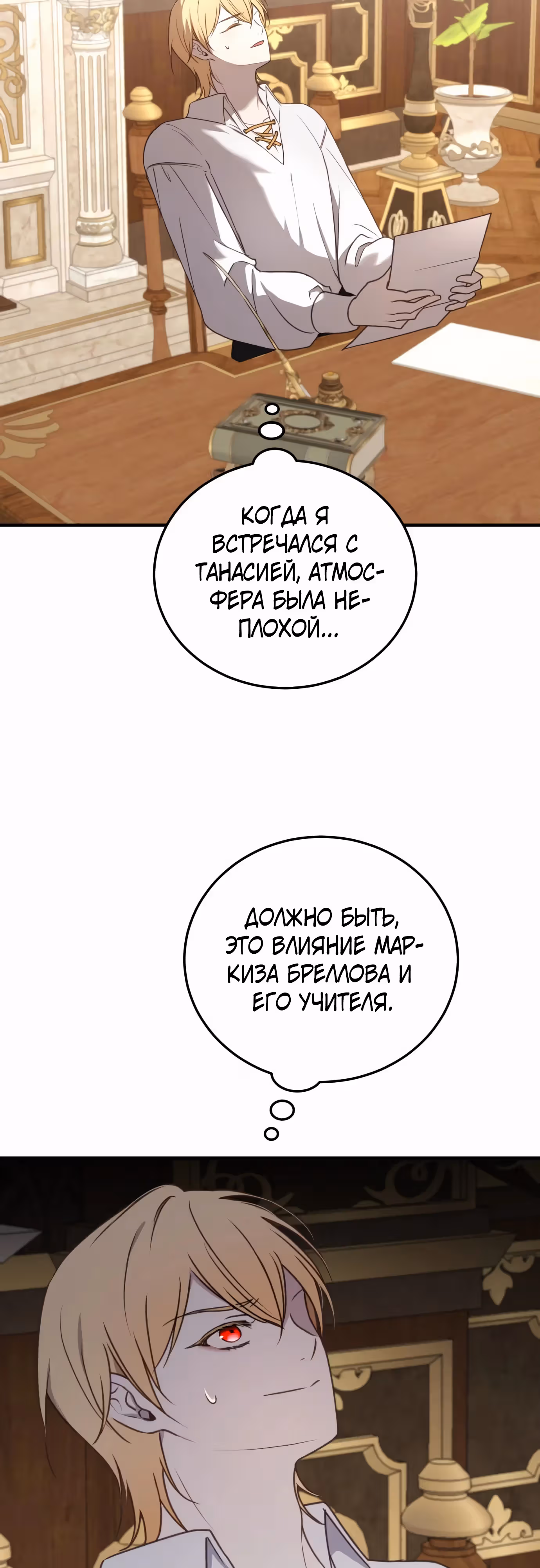 Злодейка хочет спокойной жизни! — Том 1 · Глава 41, страница 28