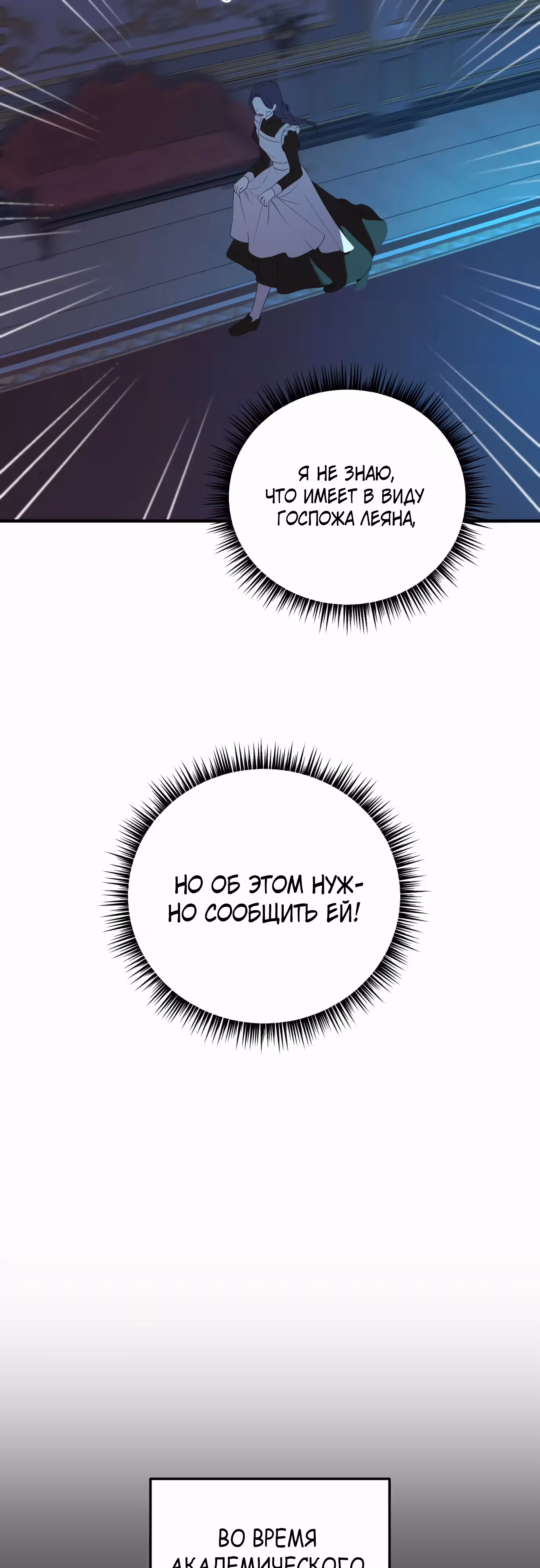 Злодейка хочет спокойной жизни! — Том 1 · Глава 41, страница 49