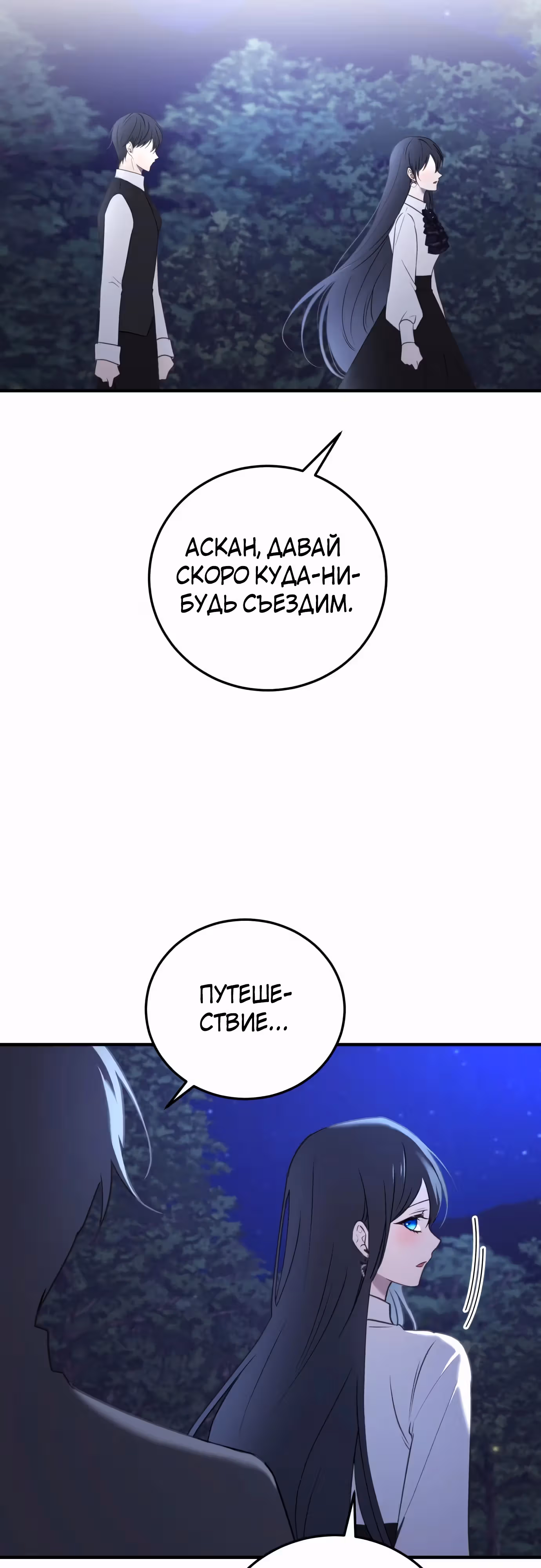 Злодейка хочет спокойной жизни! — Том 1 · Глава 41, страница 9