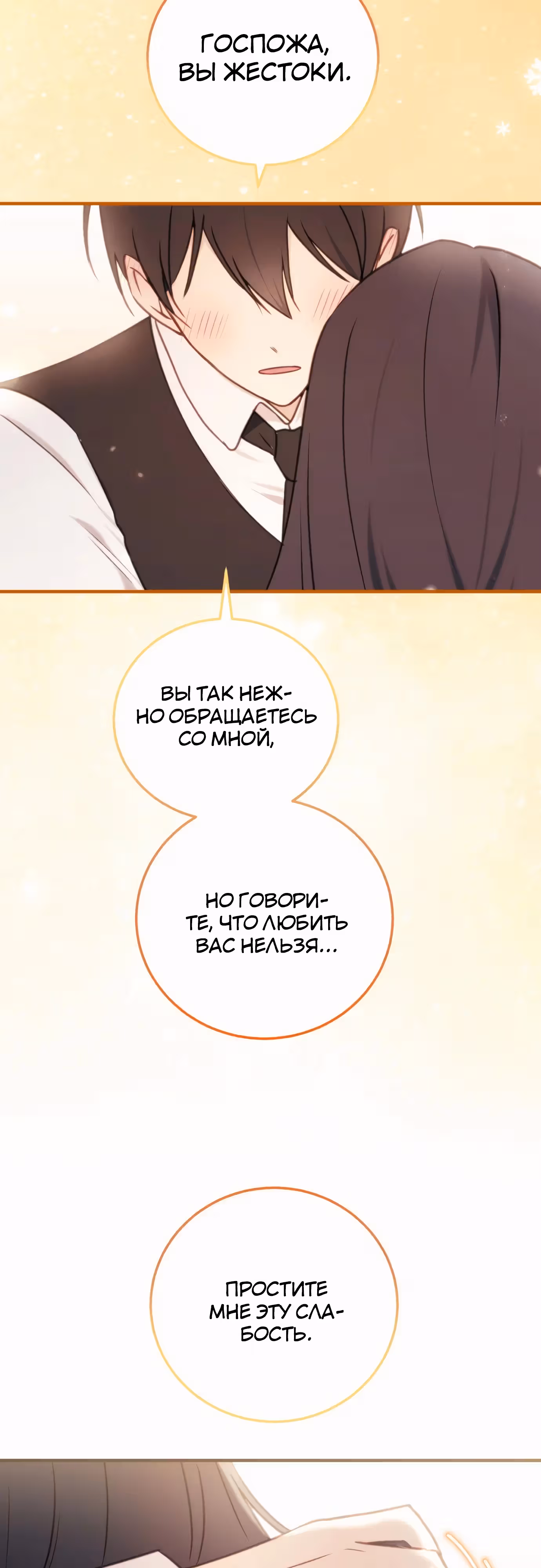 Злодейка хочет спокойной жизни! — Том 1 · Глава 42, страница 30