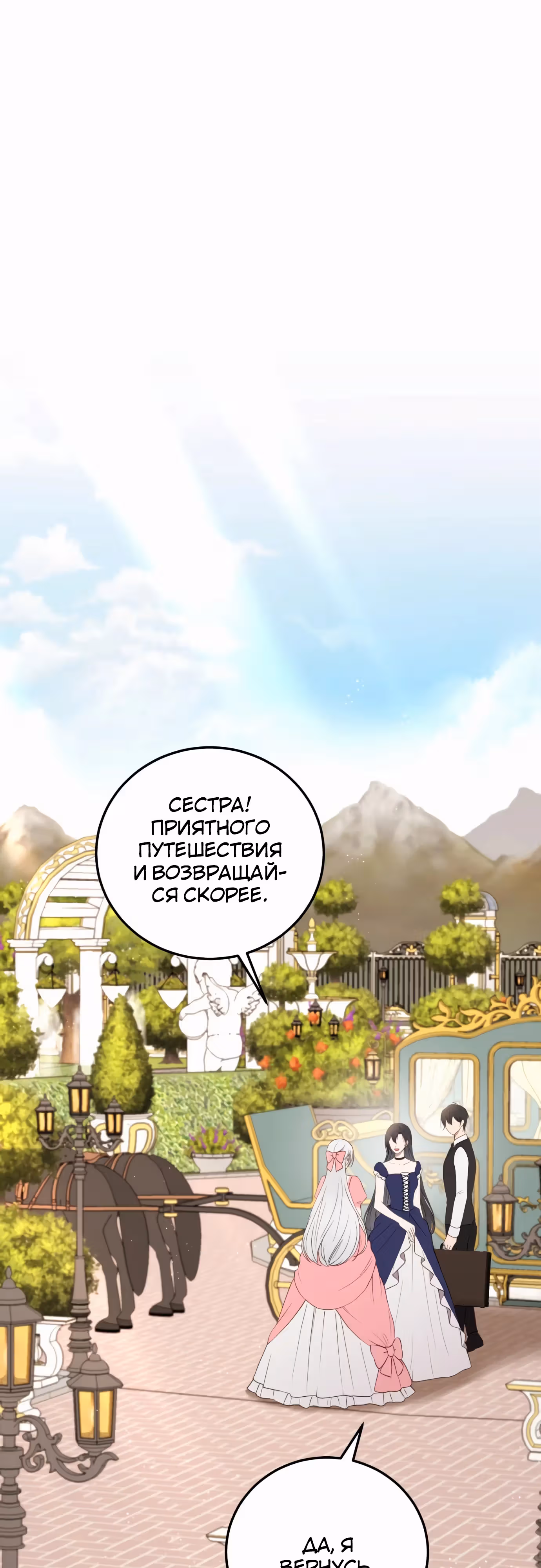 Злодейка хочет спокойной жизни! — Том 1 · Глава 42, страница 4