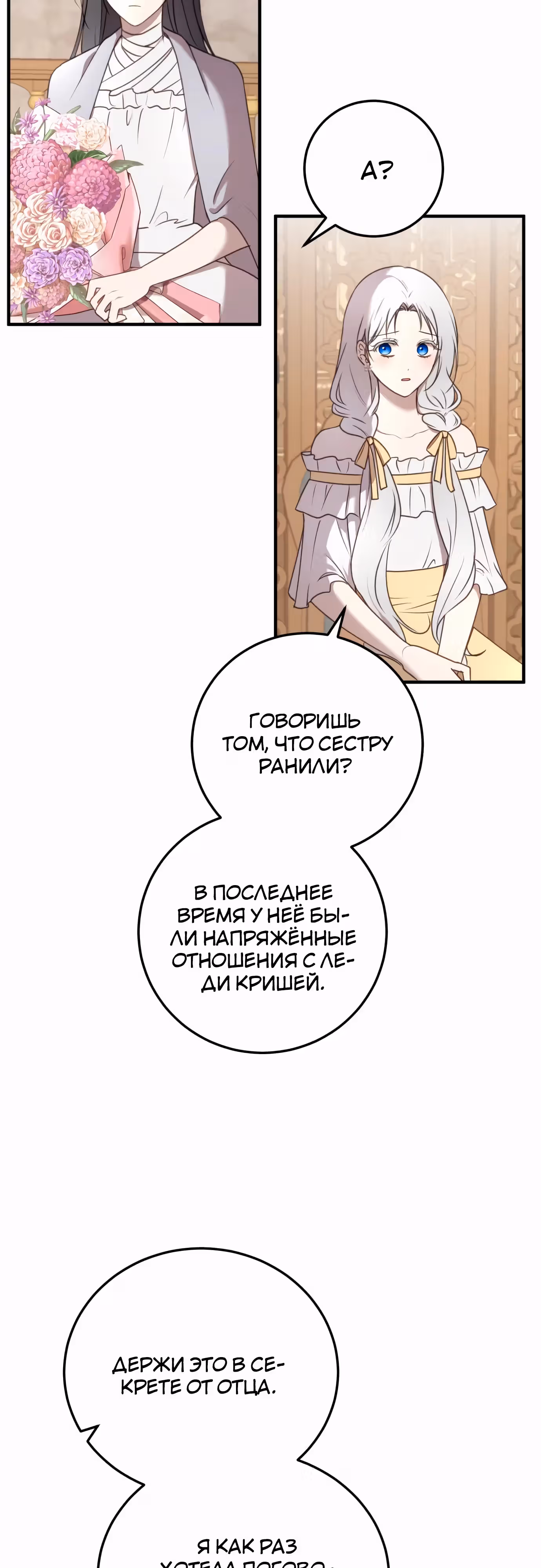 Злодейка хочет спокойной жизни! — Том 1 · Глава 42, страница 41