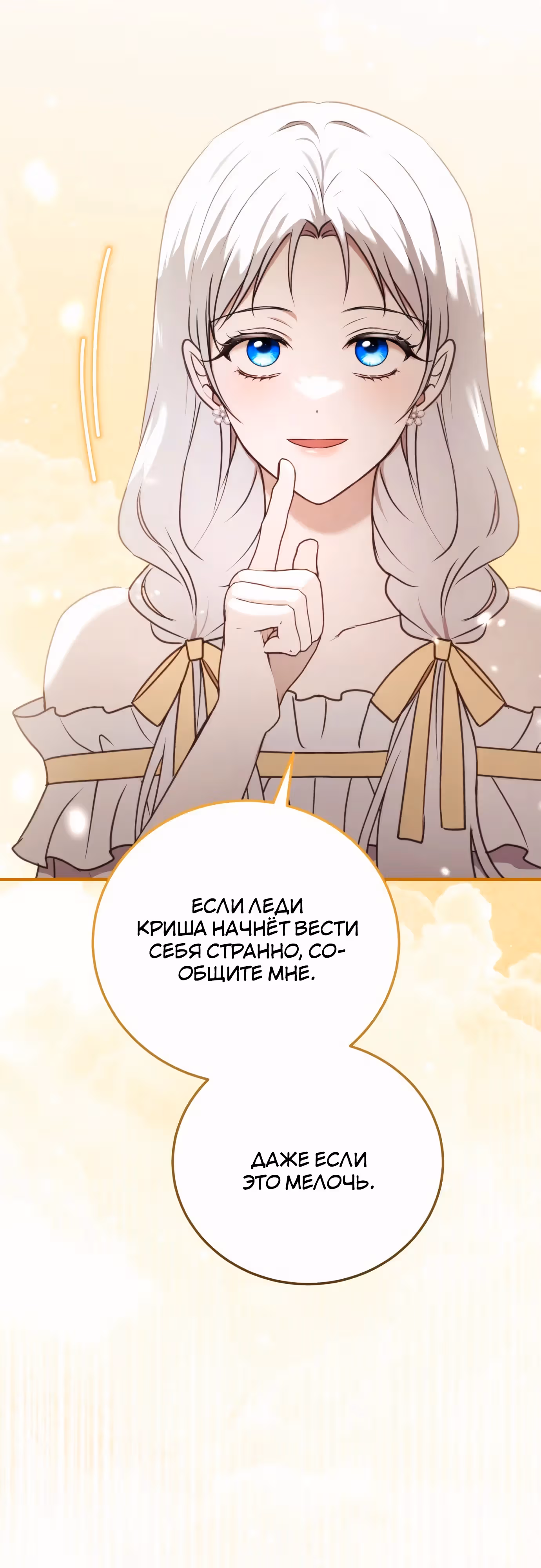 Злодейка хочет спокойной жизни! — Том 1 · Глава 42, страница 50
